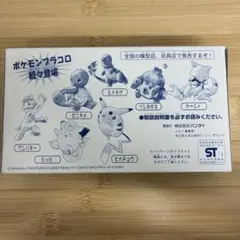 【希少・当時物】プラコロ ポケットモンスター 全員サービス特別限定 当時品