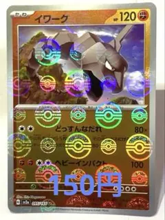 イワーク U SV2a ポケモンカード151 095/165 - メルカリ