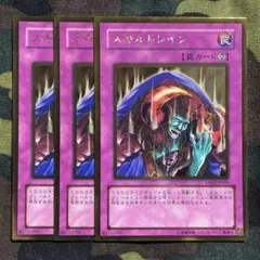 遊戯王 スキルドレイン 3枚セット くまろんA GS02