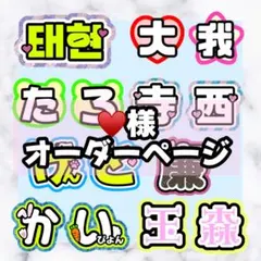 ともみ様 うちわ文字 名前 文字 ボード オーダー 連結 ハングル - メルカリ