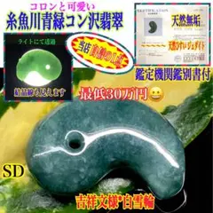 糸魚川翡翠　入コン沢　青　ペントップ　10金　K10YG　送料無料 糸魚川翡翠 翡翠 入コン沢 コン沢 青 ペントップ K10YG 10金 送料無料