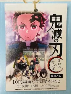 鬼滅の刃 ブロマイド 1枚