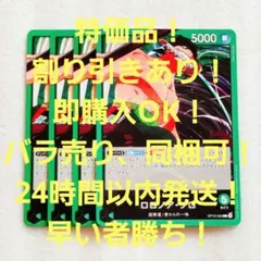 特価品 ロロノア・ゾロ L 緑 4枚 師弟の絆 ワンピースカード