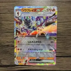 ソウブレイズex スカーレット&バイオレット スターターセット テラスタイプ：…