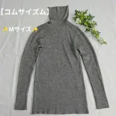 【コムサイズム】美品✨️グレー タートルネック ニット 長袖【М】シンプル✨️