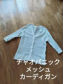 チャオパニック コットン メッシュ Vネック カーディガン アイボリー