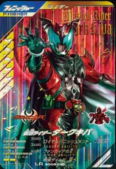 ガンバレジェンズ　ダークキバ