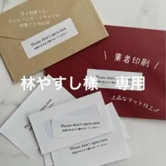 林やすし様　専用ページ