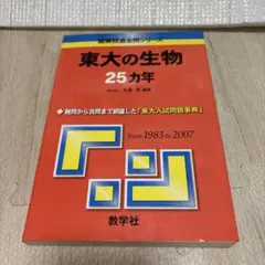 貴重な初版】京大の物理25カ年 1983年度〜2007年度 - メルカリ
