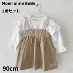 Noeil aime BeBeジャンパースカート ブラウス 90cm べべ 2点