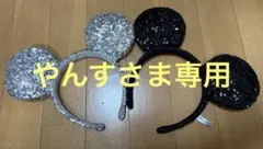 ミッキーマウス耳型カチューシャ シルバー ブラック