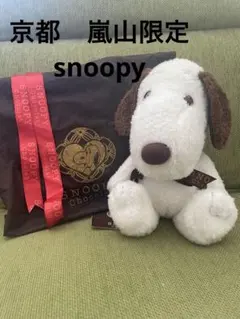 スヌーピー ショコラ　ぬいぐるみ　snoopy