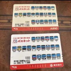 2026年最新】使用済パスネットの人気アイテム - メルカリ