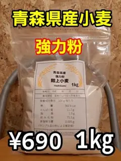 青森県産小麦粉ゆきちから強力粉 1kg×12袋 令和8年青森県階上産小麦ゆきちから全粒粉1kg - メルカリ