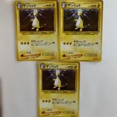 ポケカ 旧裏 デンリュウ Lv4 No.181 3枚セット