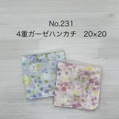 231.ガーゼハンカチ　ハンドメイド