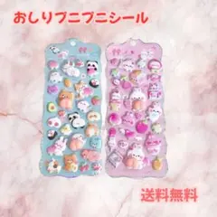 おしり　ぷにぷに　シール　2枚セット　マシュマロ　立体　動物　3D うさぎ　くま