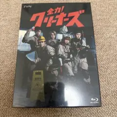 全力!クリーナーズ DVD - メルカリ