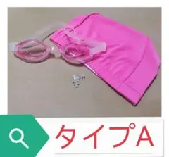 ゴーグルとスイムキャップセット スイミング ゴーグル