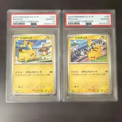 【PSA10】ピカチュウ プロモ げきとうスパーク 2連番のサムネイル