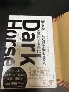好きなことだけで生きる人が成功する時代