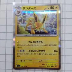 サンダース R SV2a ポケモンカード151 135/165