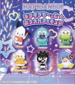 キラキラも〜っとおうえんフィギュア　バツ丸　ガチャ　サンリオ