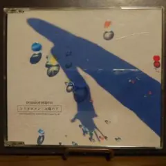 CD「 太陽の下」レミオロメン