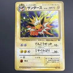 2026年最新】ポケモンカード 旧裏 サンダースの人気アイテム - メルカリ