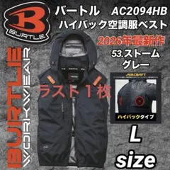 バートル AC2094HB 空調服③ ベスト　ハイバック　53番色　Lサイズのサムネイル