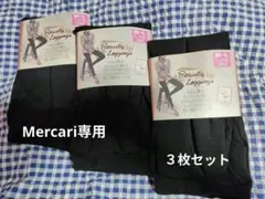 しまむら　レギンス　Ｍ~Ｌ　10分丈　黒　3枚セット
