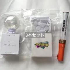 なにわ男子 ペンライト セット