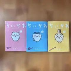 ちいかわ　漫画　　1.2.3巻　まとめ売り