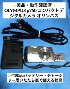 【ほぼ新品・返品保証】オリンパス OLYMPUS μ750 ブルー Yahoo!オークション -「オリンパスμ750」の落札相場・落札価格