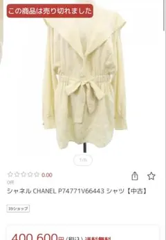 CHANEL2023コレクションジャケットのサムネイル