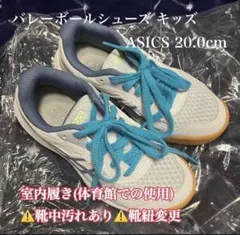ASICS UPCOURT 5 キッズ バレーボールシューズ 20.0cm