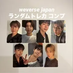 BTS ARIRANG weverse japan ランダム トレカ コンプ