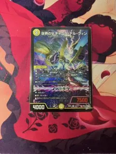 デュエルマスターズ 世界のYチャクラデルフィン 26RP1 SR S2/S11