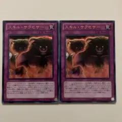 スキルサクセサー　ウルトラレア