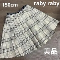 raby raby チェック柄インパンツ付きスカート 150cm