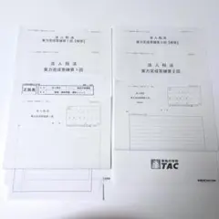 TAC税理士講座 2026法人税法 直前対策・実力完成答練セット①②③