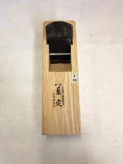 鉋 大極上 この道一代 職人道具 - メルカリ