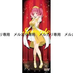 ハッピーライヴショウアップ！ ルー ほぼ等身大タペストリー - メルカリ
