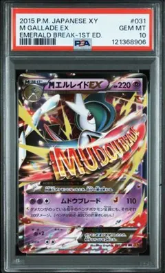 PSA10＊MエルレイドEX SR エメラルドブレイク POP107 希少 PSA10＊MエルレイドEX SR エメラルドブレイク POP107 希少 PSA10＊M