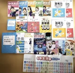 チャレンジ6年生　セット