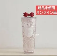 新品未使用 スタバ ホリデー2025コールドカップタンブラーリボン710ml