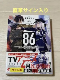 86 エイティシックス Ep.12 ねんどろいど付き特装版 - メルカリ