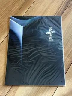 滝沢歌舞伎ZERO 2021 パンフレット