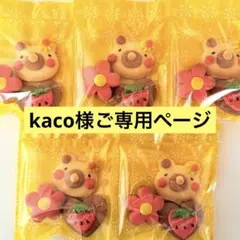 バレンタインクッキー個包装5袋1セット