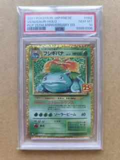 フシギバナ プロモカードパック 25th ANNIVERSARY editio…